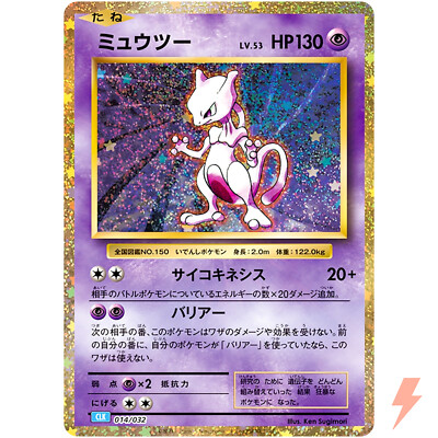 PSA10 ミュウツー 014/032 CLK クラシック ポケモンカード ミュウツー [CLK 014/032](ポケモンカードゲーム Classic)の新品