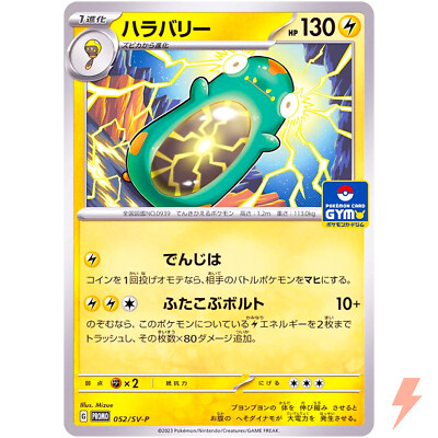 碧山　プレミアムカード Bellibolt 052/SV-P PROMO - Pokemon Card Japanese Scarlet
