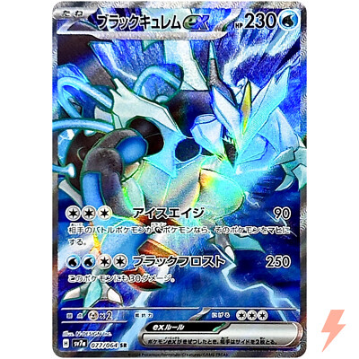 ポケモン - ポケモンカード　KEITA Black Kyurem ex SR 077/064 SV7a Paradise Dragona - Pokemon