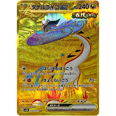 フリーズ・フレイム Raging Bolt ex UR 100/071 SV5K Wild Force / Pokemon Card