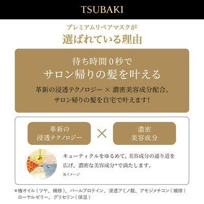 Tsubaki Premium Hair Repair Hair Mask 180g