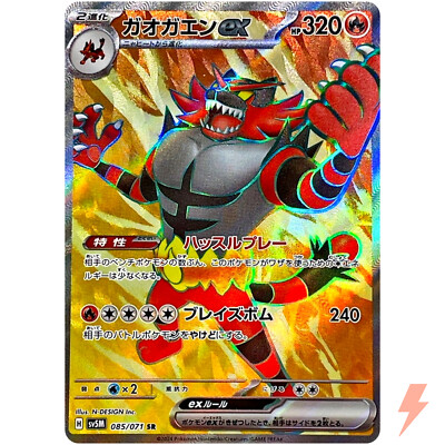 最大12%OFFクーポン SR ex Incineroar 085/071 Card Pokemon - Judge Cyber SV5M その他