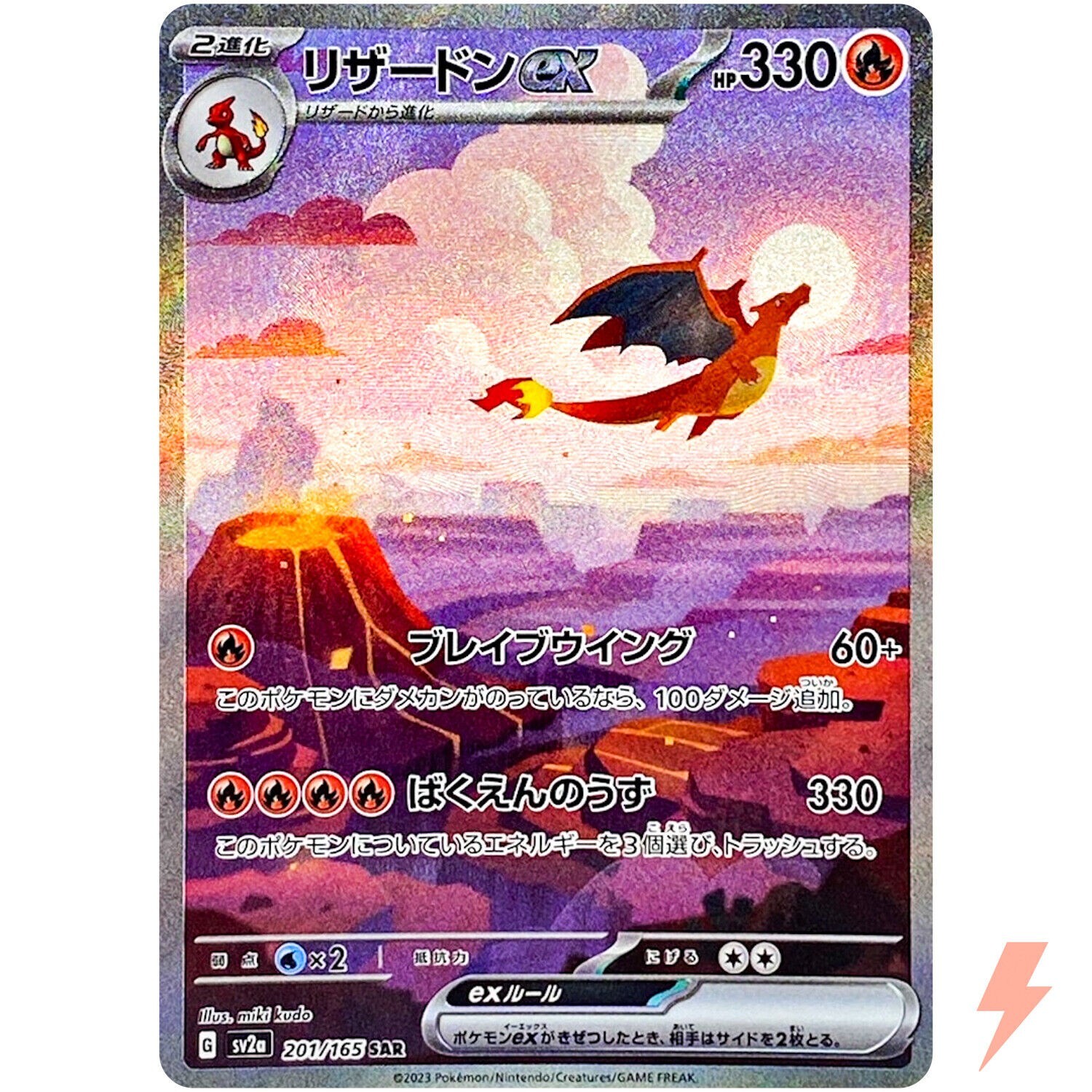 Charizard ex SAR 201/165 sv2a Japanese Pokemon Card Pokemon