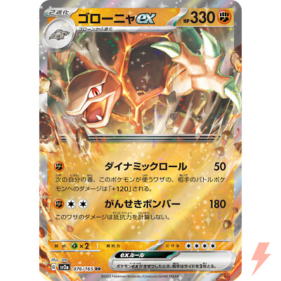 Golem ex RR 076/165 SV2a Pokémon Card 151 - Pokemon Card