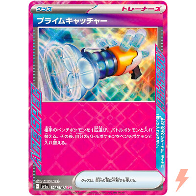 Prime Catcher ACE 148/187 SV8a Terastal Fest ex - Pokemon