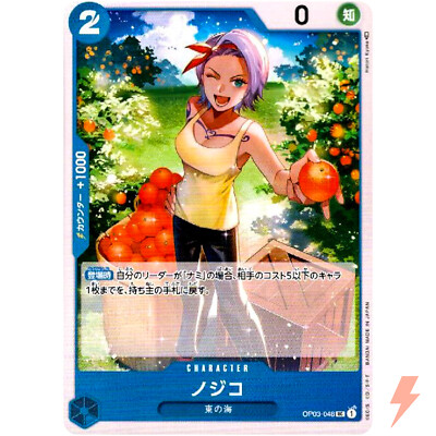 国産品 Nojiko OP03-048 UC Mighty Enemies - ONE PIECE Card Game マジック：ザ・ギャザリング