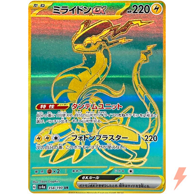 ミライドンex SAR SV4a シャイニートレジャーex 358/190 Miraidon ex UR 358/190 SV4a Shiny Treasure ex - Pokemon Card