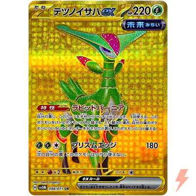 Iron Leaves ex UR 098/071 SV5M Cyber Judge - Pokemon Card