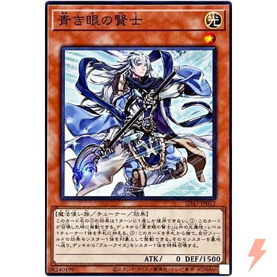 Sage with Eyes of Blue - Common SD47-JP012 Advent of the