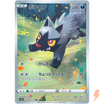ほしのうえ Poochyena AR 208/172 S12a VSTAR Universe - Pokemon Card