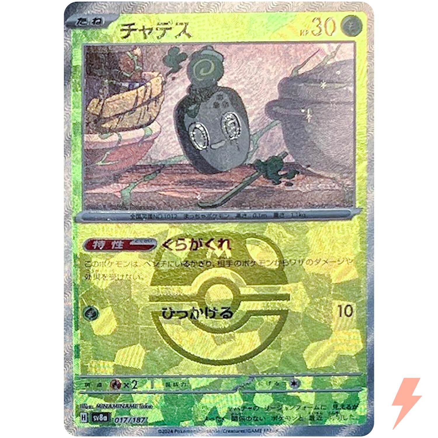 Poltchageist Master Ball Foil 017/187 SV8a Terastal Fest ex Poltchageist Master Ball Foil 017/187 SV8a Terastal Fest ex