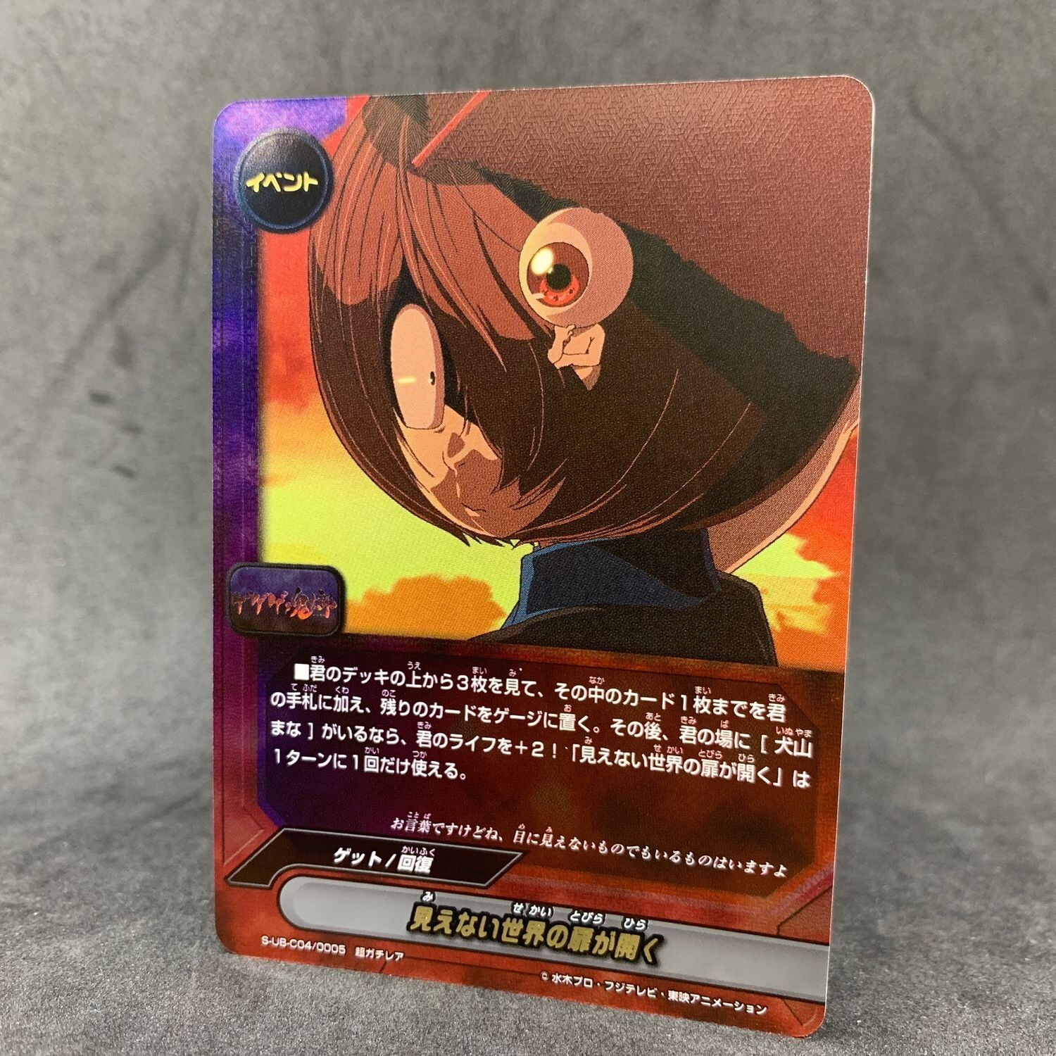 GeGeGe no Kitaro Buddy Fight KITARO MEDAMA-OYAJI S-UB-C04