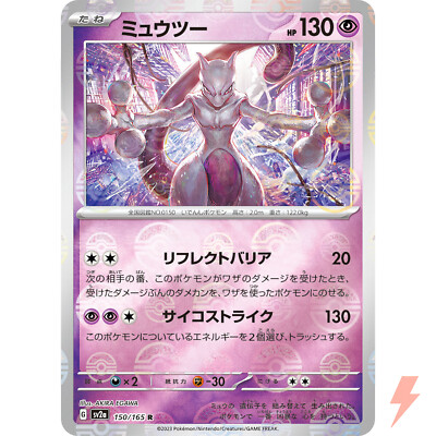 Mewtwo (Reverse Holo) R 150/165 SV2a Pokémon Card 151