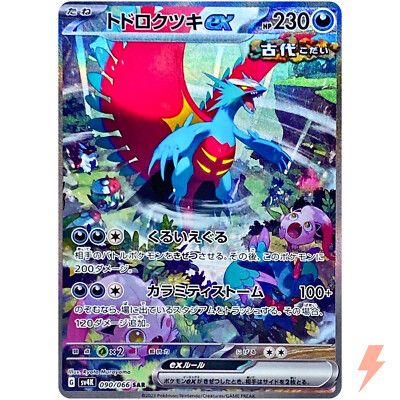ポケモンカードゲーム #090/218 ROARING MOON EX SAR PSA10 090/218 ROARING MOON EX SAR PSA10 - メルカリ