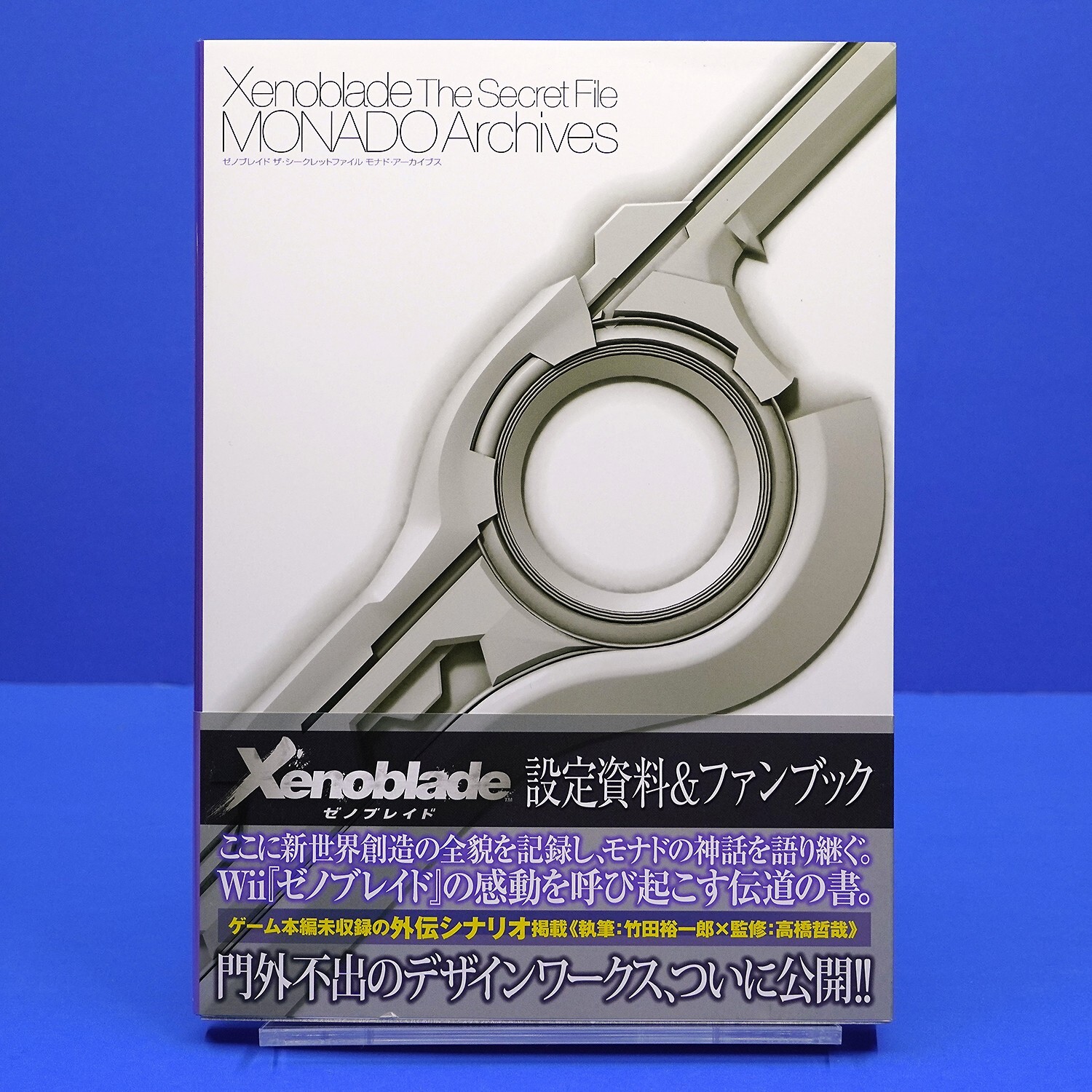 Xenoblade Monad Archives