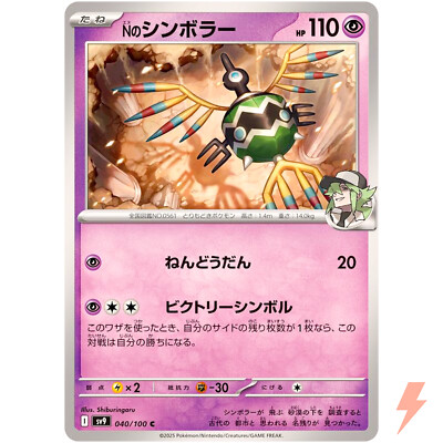 N's Sigilyph C 040/100 SV9 Battle Partners - Pokemon Card