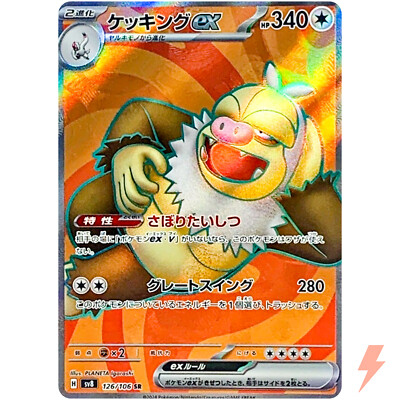 Slaking ex SR 126/106 SV8 Super Electric Breaker - Pokemon