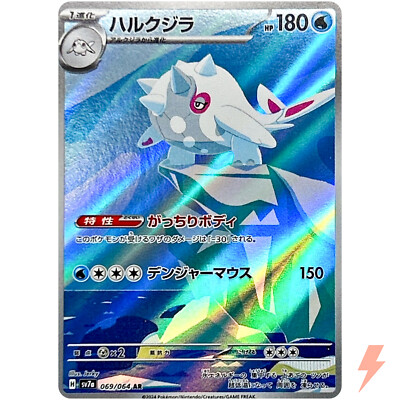 ポケモンカード・AR・CHR427枚 Pokemon Card Game/[SV7a] Paradise Dragona]Cyclizar ex 051
