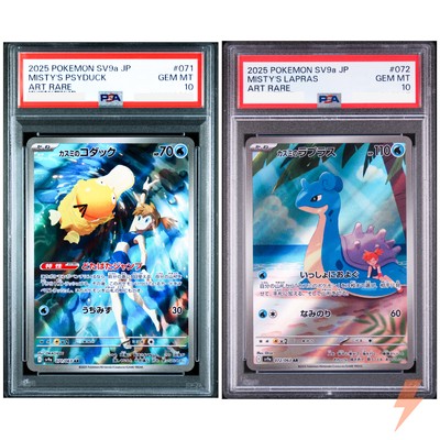 ポケモンカードゲーム MISTY'S PSYDUCK/LAPRAS AR PSA10 PSA 10 Misty's Psyduck Lapras AR Set 071-072/063 SV9a