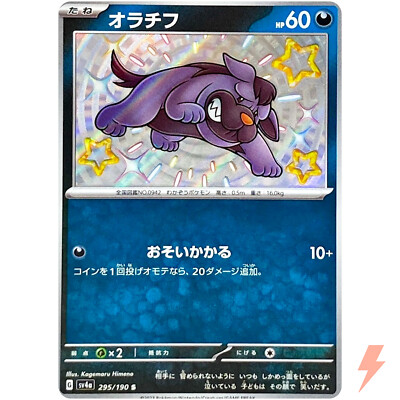 xyst sonic2本セット Shiny Maschiff S 295/190 SV4a Shiny Treasure ex - Pokemon