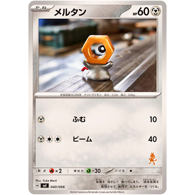 Meltan 040/066 SVI Battle Academy Lucario ex Deck - Pokemon Card Japanese