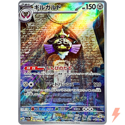 Aegislash AR 073/062 SV3a Raging Surf - Pokemon Card