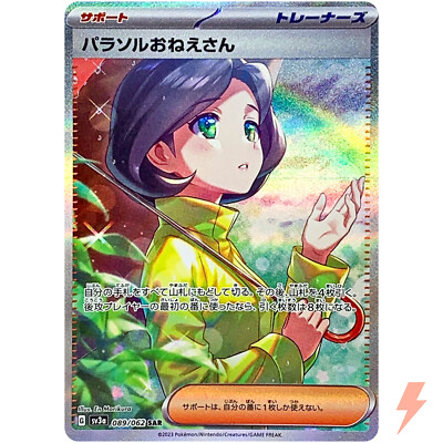 セクシーカード パラ 4399 Japanese Pokemon Card Parasol Lady Raging Surf Secret Art