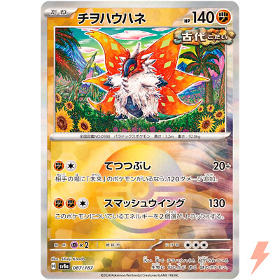 Slither Wing Reverse Holo 087/187 SV8a Terastal Fest ex