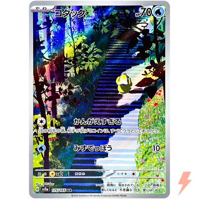 Psyduck AR 175/165 SV2a Pokémon Card 151 - Pokemon Card
