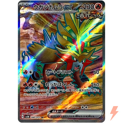 みこってぃー　グリーンxs Gouging Fire ex SR 085/071 SV5K Wild Force - Pokemon Card