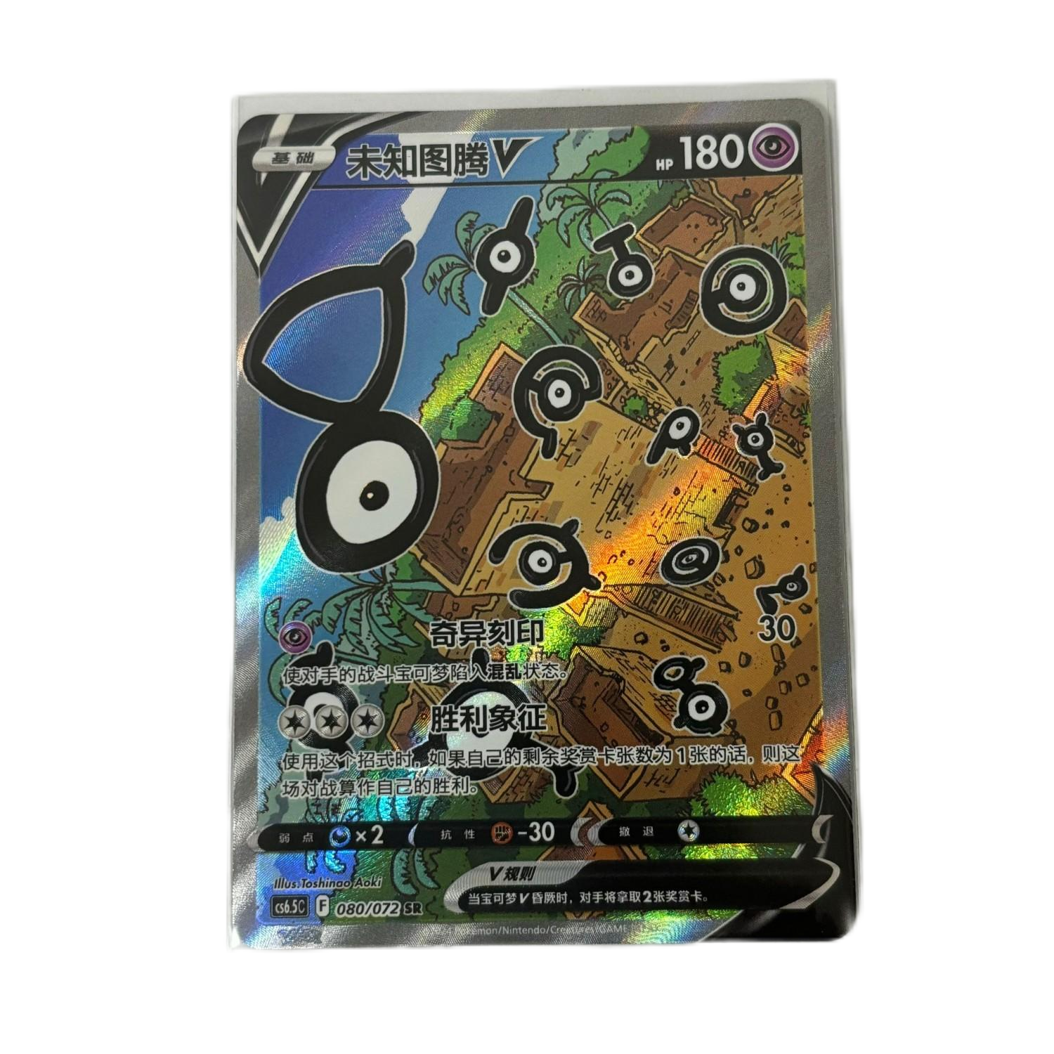 ●THE' UNKNOWN Unown V (Alternate Full Art) - SWSH12: Silver Tempest