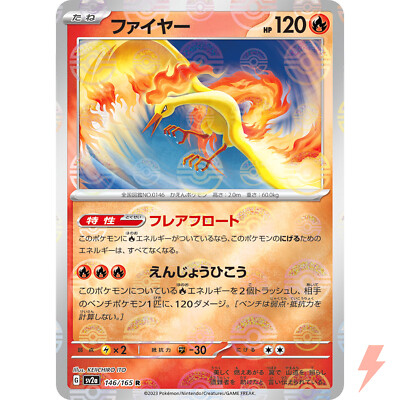 ポケモンカード ファイヤー トレーナーズ eカード Moltres 151 ポケモンカード ファイヤー トレーナーズ eカード Moltres 151
