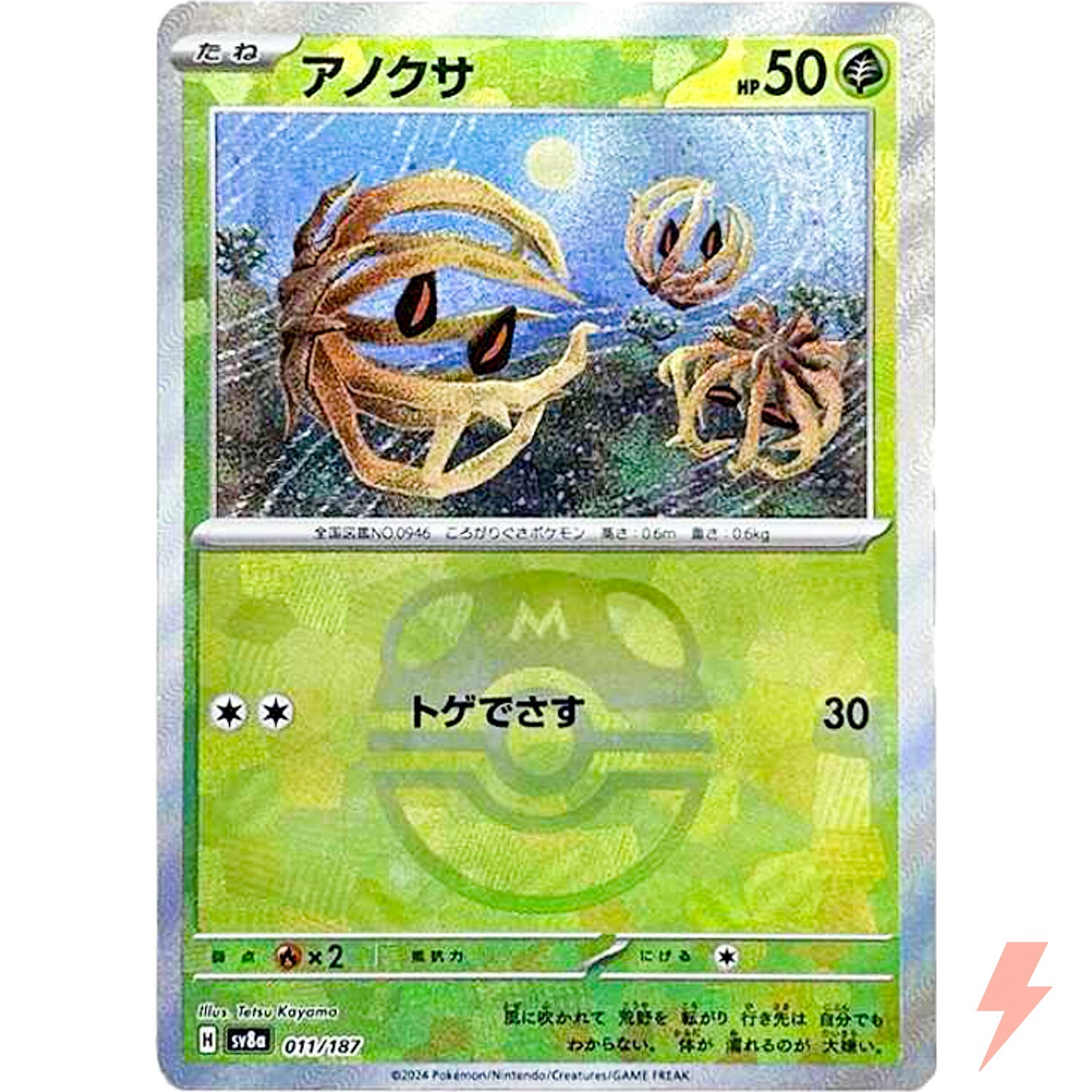 No.32239 カメレオン 1〜47 Charmeleon #13 Prices | Pokemon Japanese Ruler of the Black