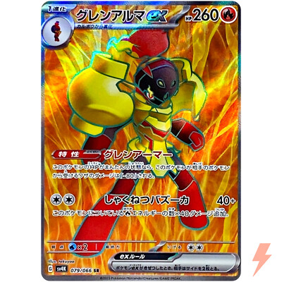 ポケモンカードゲーム walnut Brute Bonnet AR 077/066 SV4K Ancient Roar - Pokemon Card