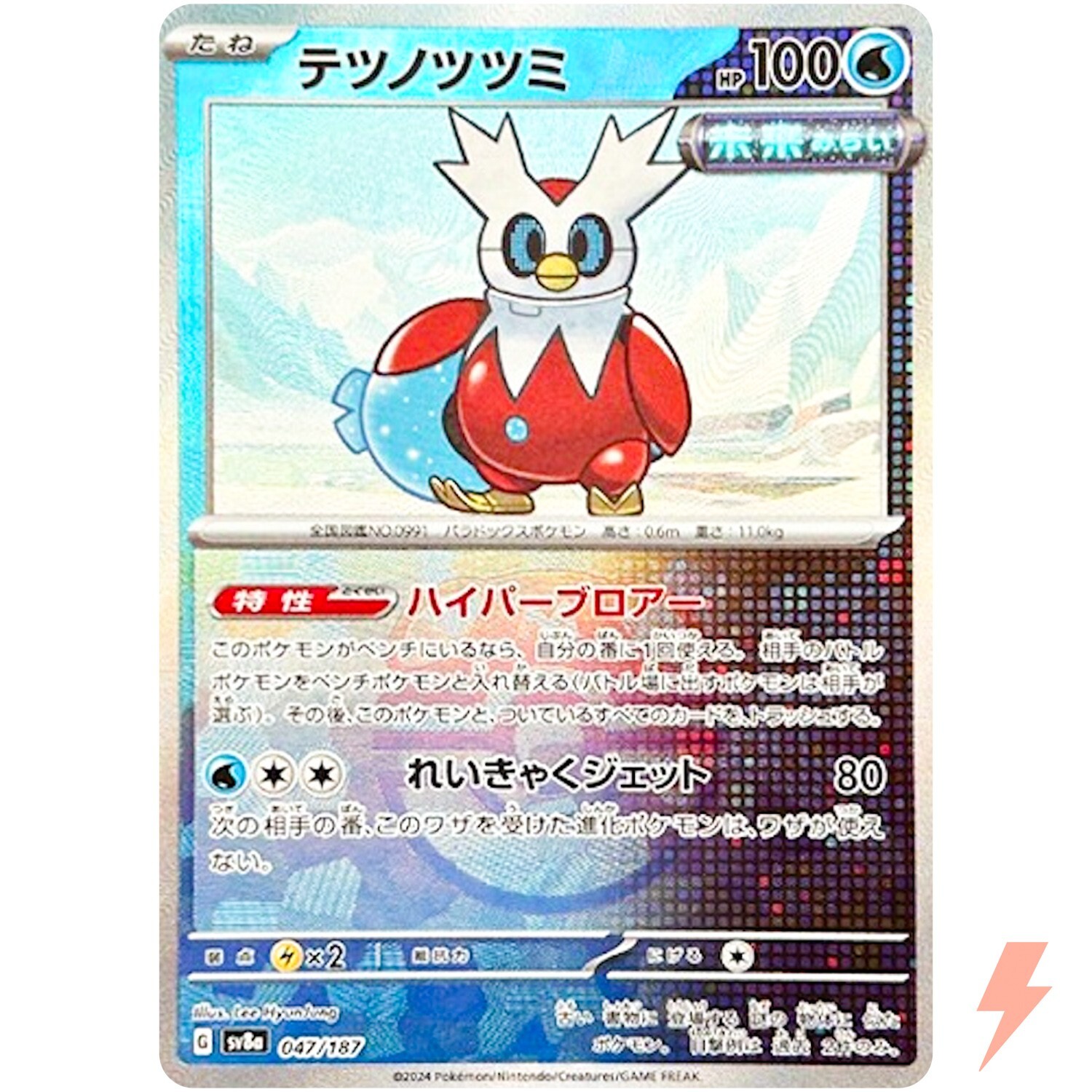 Iron Bun dle Master Ball Foil 047/187 SV8a Terastal Fest ex Iron Bun dle Master Ball Foil 047/187 SV8a Terastal Fest ex