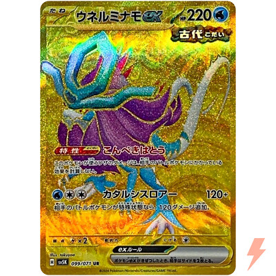 Walking Wake ex UR 099/071 SV5K Wild Force - Pokemon Card Walking Wake ex UR 099/071 SV5K Wild Force - Pokemon Card