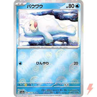 Seel (Reverse Holo) C 086/165 SV2a Pokémon Card 151
