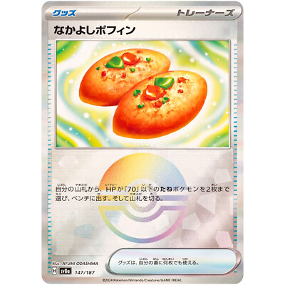 ポケモン③ Friendship Poffin Reverse Holo 147/187 SV8a Terastal Fest ex