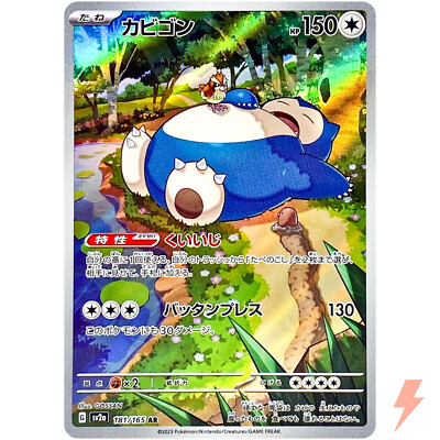 Snorlax AR 181/165 SV2a Pokémon Card 151 - Pokemon Card