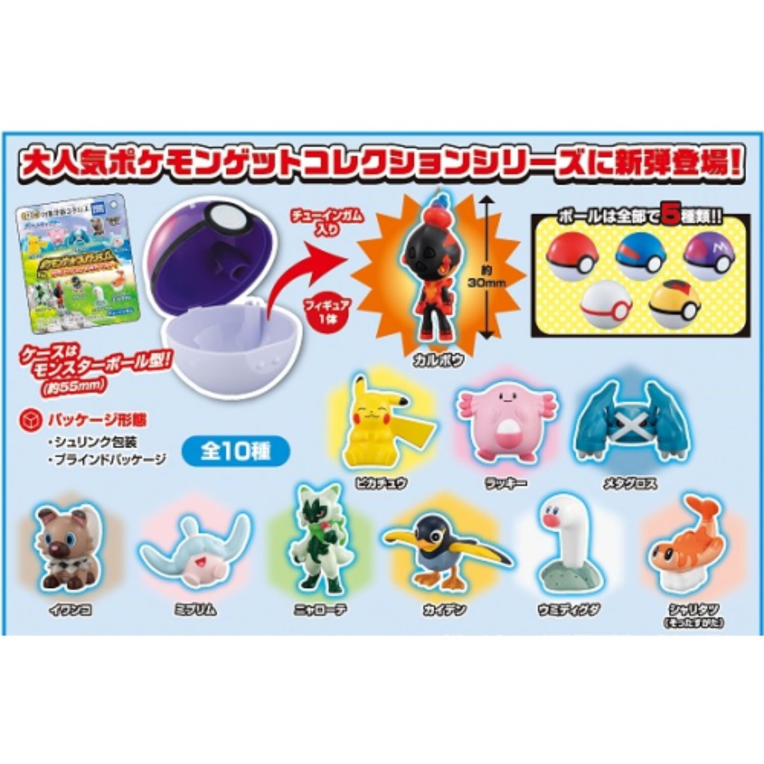 モンコレ TOMY フェアリータイプ10 点セット トゲチックなど