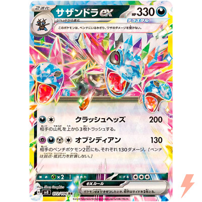 Hydreigon ex RR 072/106 SV8 Super Electric Breaker - Pokemon