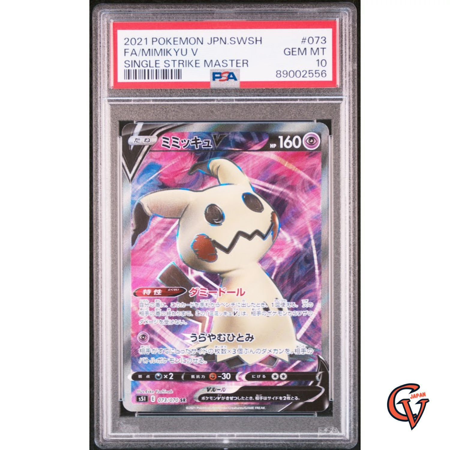 ポケモンカードゲーム Mimikyu V psa10 PSA 10 Pokemon Mimikyu V s8b 233/184 2021 Vmax Climax Pocket