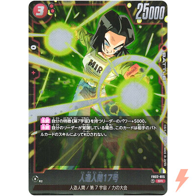 画像のカード Android 17 FB02-015 SR Blazing Aura - Dragon Ball Fusion