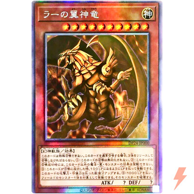 The Winged Dragon of Ra - Holographic Rare DP24-JP000