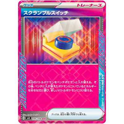 Nintendo Switch OJP Scramble Switch ACE 095/106 SV8 Super Electric Breaker