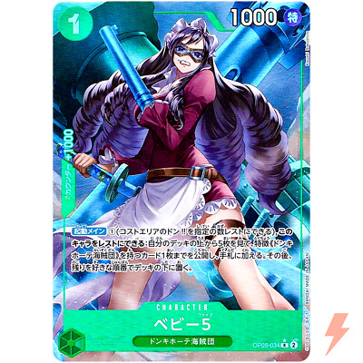 ワンピースカードゲーム　R ベビー5 パラレル PRB-01パラレルOP04-032 ベビー5 UC刻印入り | ワンピース