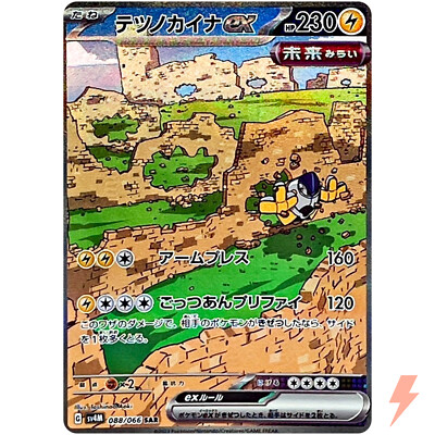 ポケモン - Iron Hands ex sar Iron Hands ex SAR 088/066 SV4M Future Flash - Pokemon Card