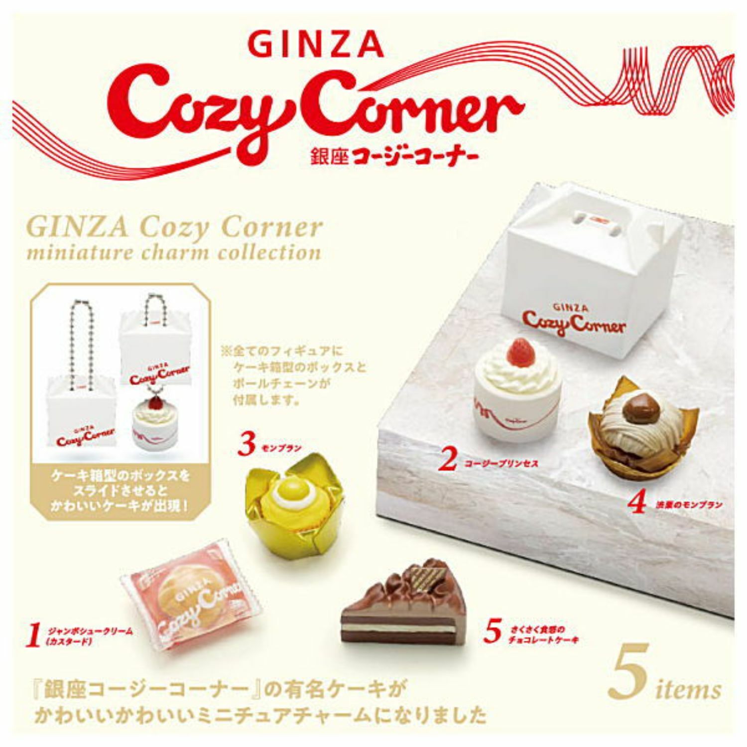 Ginza Cozy Corner Miniature Charm Collection Capsule Toy 5