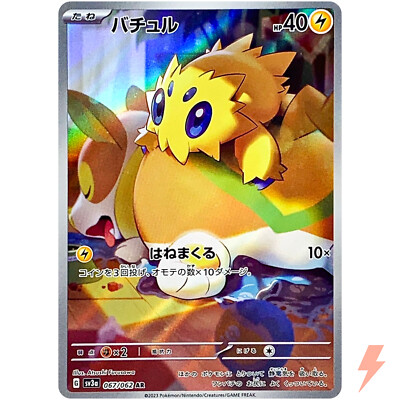 Joltik AR 067/062 SV3a Raging Surf - Pokemon Card Japanese