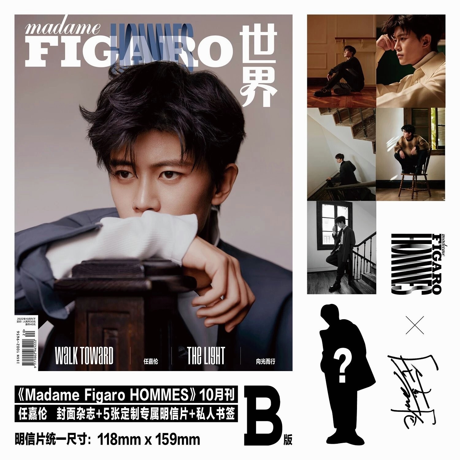 Madame Figaro China October 2022 cover B on Allen Ren Jialun